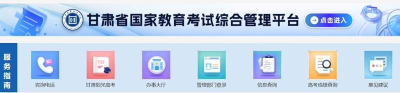 2026年甘肃省高考绩绩查问网站进口（//www.ganseea.cn）