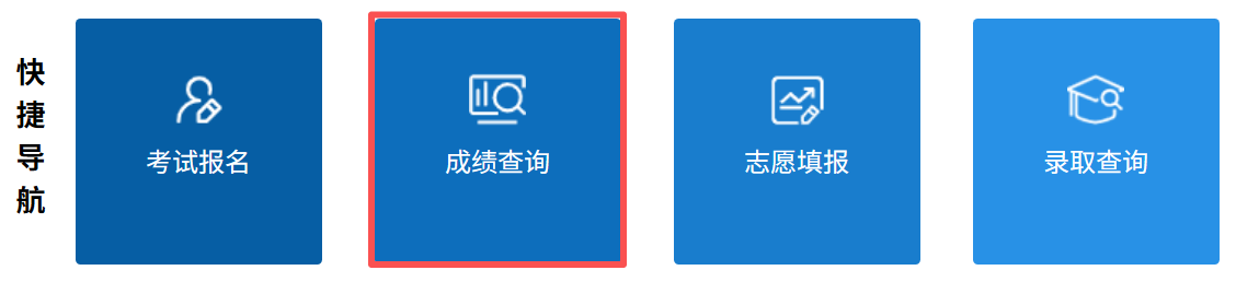 2026年内蒙古高考绩绩查问网站进口（//www.nm.zsks.cn）