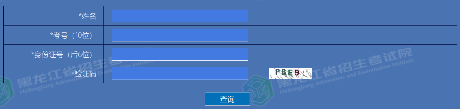 2026年黑龙江省高考绩绩查问网站进口（//www.lzk.hl.cn）