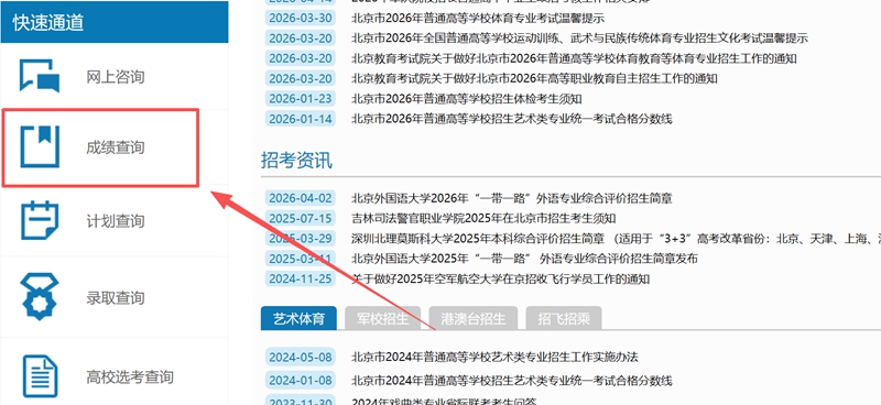 2026年北京市高考绩绩查问网站进口（//www.bjeea.cn/）