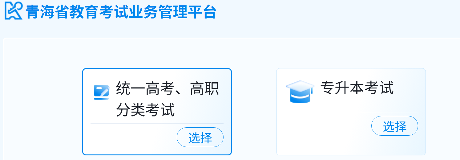 2026年轻海省高考绩绩查问网站进口(//www.qhjyks.com)