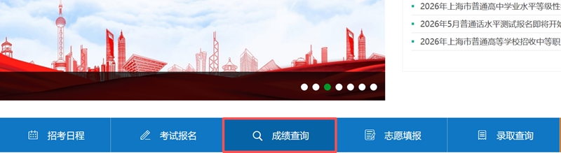 2026年上海市高考绩绩查问网站进口(www.shmeea.edu.cn)