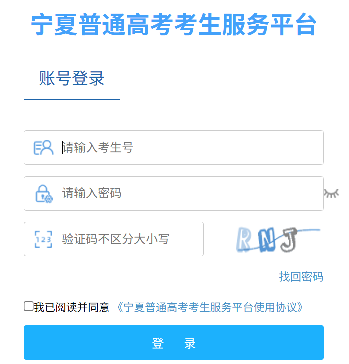 2026年宁夏高考绩绩查问网站进口(//www.nxjyks.cn/)