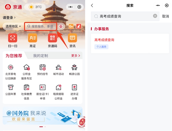 2026年北京市高考绩绩查问网站进口（//www.bjeea.cn/）