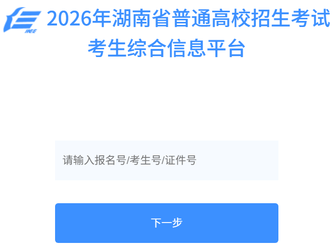 2026湖南高考绩绩怎样查问,湖南高考核分体例有哪些？