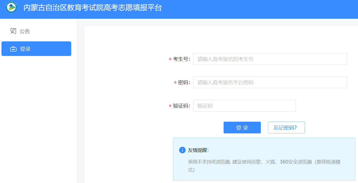2026内蒙古教导测验院高考自愿填报平台进口://www1.nm.zsks.cn/xgknm/h5/index.html#/xgk/login