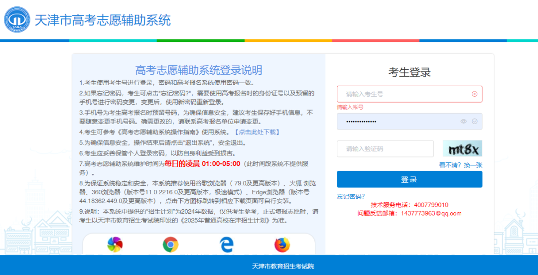 2026年天津高考摹拟自愿填报平台进口(附操纵流程)
