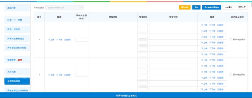 2026天津市新高考自愿赞助体系进口://zyfz.zhaokao.net/