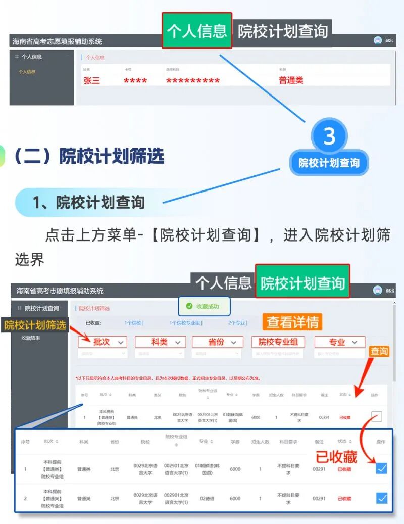 2026海南省高考自愿填报赞助体系进口://zyfz.hnks.gov.cn