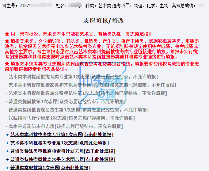 2026年山东省通俗高档黉舍招生测验信息平台怎样用（附平台操纵指南）