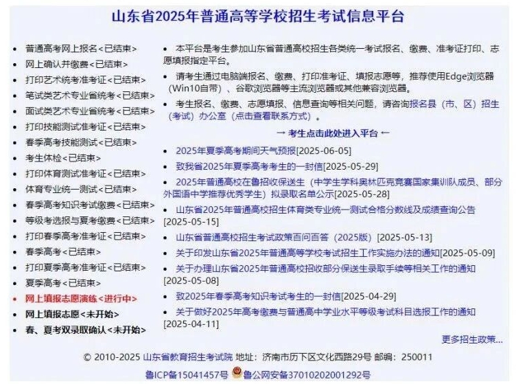 2026年山东省通俗高档黉舍招生测验信息平台进口（//wsbm.sdzk.cn/）