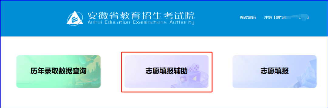 2026年安徽省考生自愿填报办事平台怎样用（附平台操纵指南）