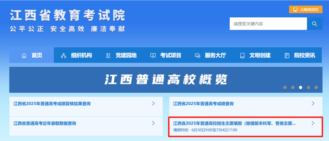 2026江西省通俗高考综合办理平台进口://jxgk.jxeea.cn