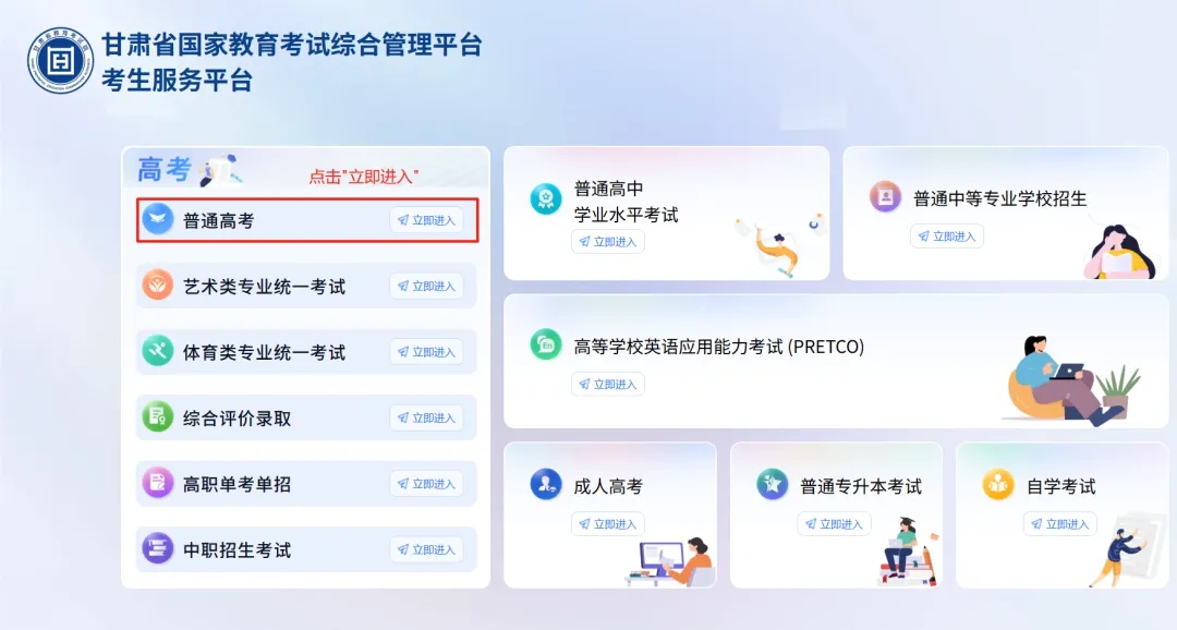 2026甘肃省国度教导测验综合办理平台考生办事平台进口://kw.ganseea.cn/login