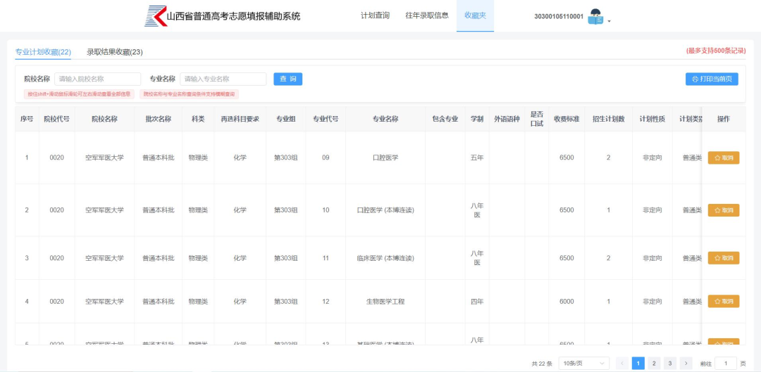 2026山西通俗高考自愿填报赞助体系进口://gkpt.sxkszx.cn/