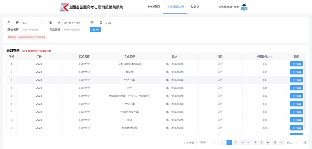2026山西通俗高考自愿填报赞助体系进口://gkpt.sxkszx.cn/