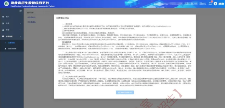2026年湖北高考摹拟自愿填报平台进口(附操纵流程)