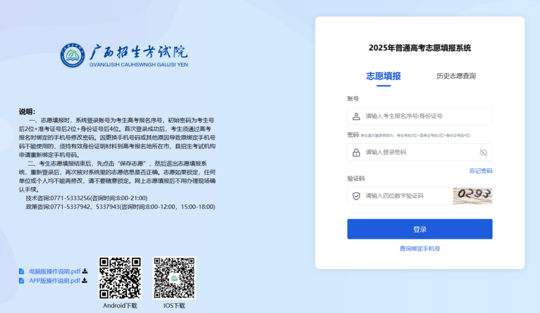 2026年广西高考摹拟自愿填报平台进口(附操纵流程)
