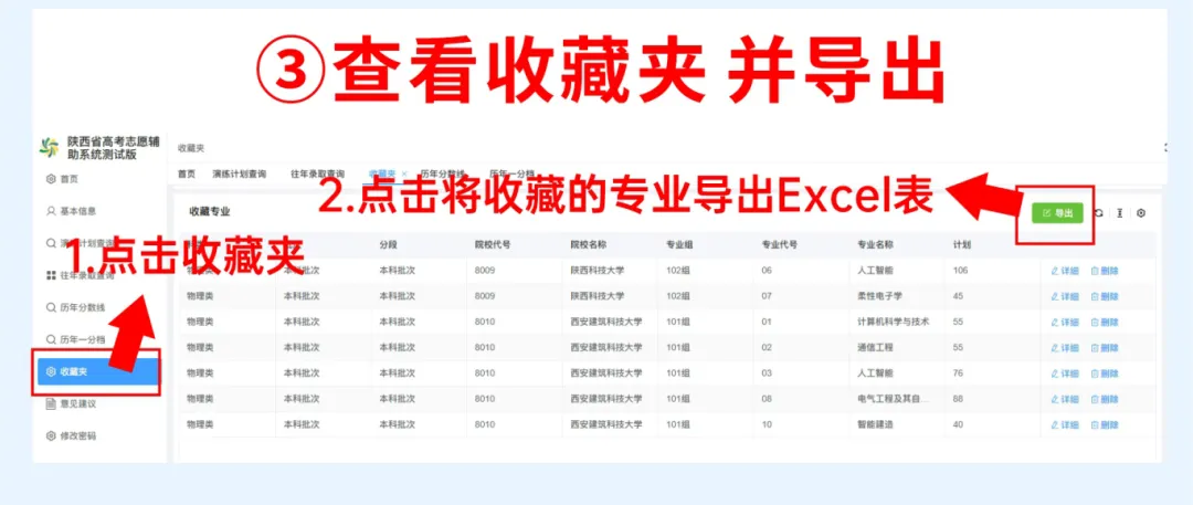 2026年陕西省高考自愿赞助体系怎样填（附体系操纵指南）