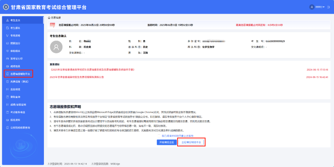2026年甘肃省国度教导测验综合办理平台考生办事平台怎样用（附平台操纵指南）