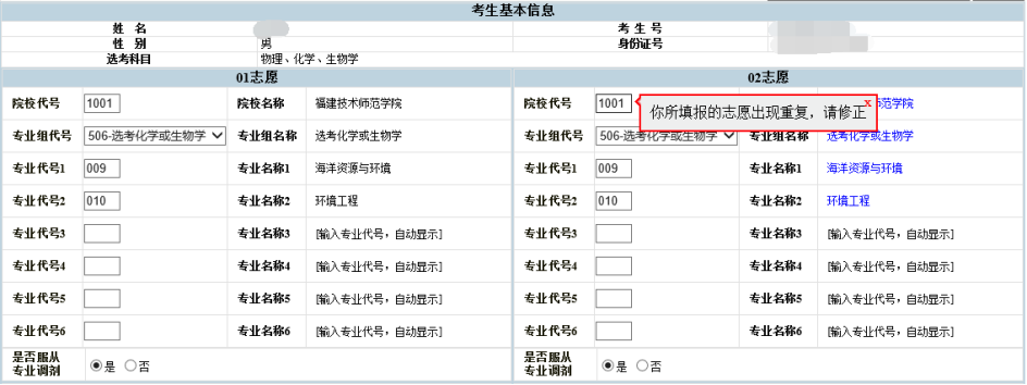 2026年福建高考自愿填报赞助体系怎样填（附体系操纵指南）