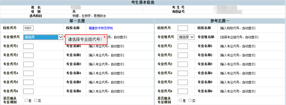 2026年福建高考自愿填报赞助体系怎样填（附体系操纵指南）
