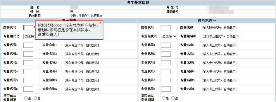 2026年福建高考自愿填报赞助体系怎样填（附体系操纵指南）