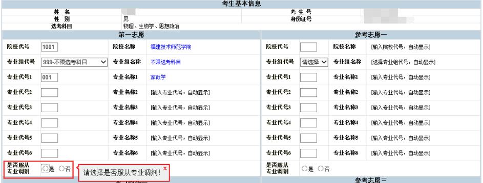 2026年福建高考自愿填报赞助体系怎样填（附体系操纵指南）
