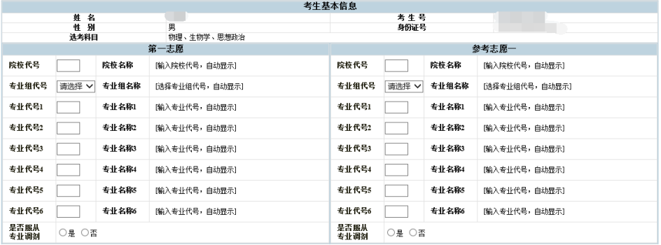 2026年福建高考摹拟自愿填报平台进口(附操纵流程)