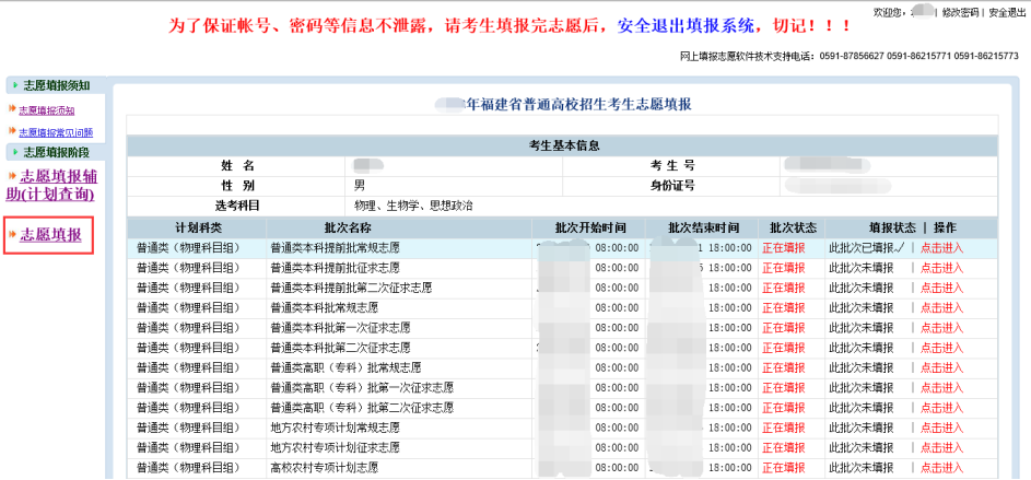 2026年福建高考自愿填报赞助体系怎样填（附体系操纵指南）