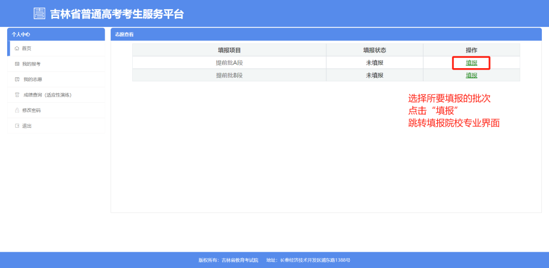 2026年吉林省通俗高考考生办事平台怎样用（附平台操纵指南）