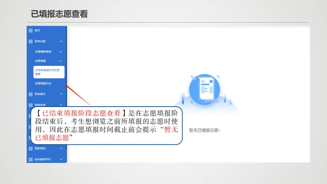 2026年新疆高考摹拟自愿填报体系进口(附操纵全流程)