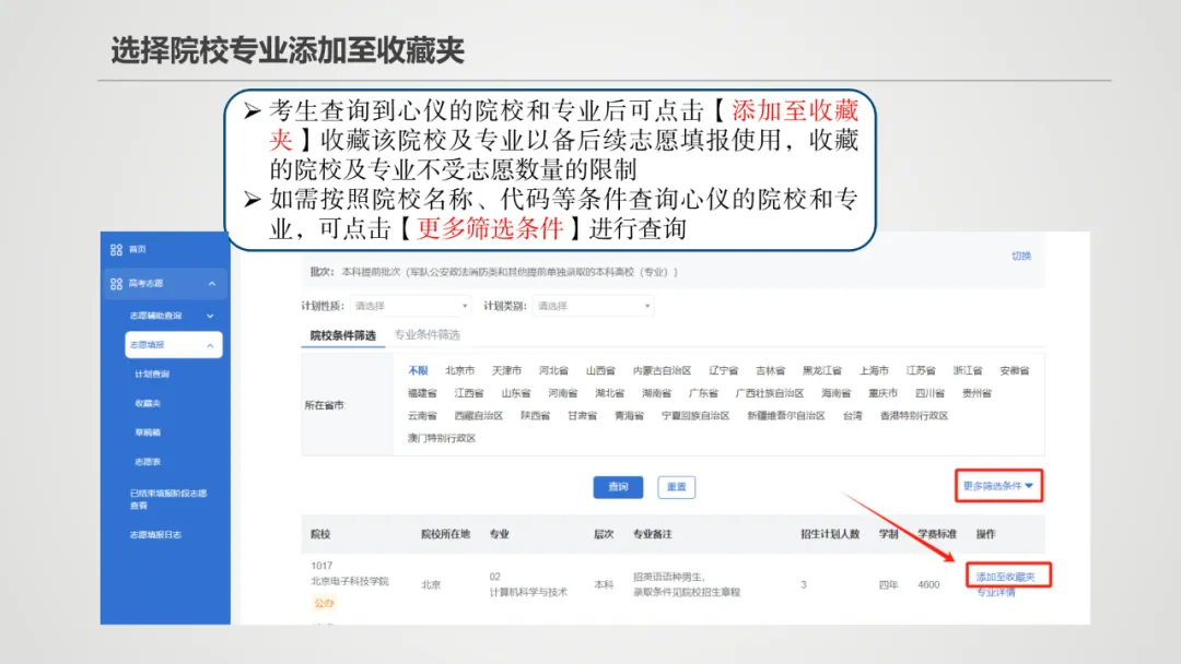 2026年新疆高考摹拟自愿填报体系进口(附操纵全流程)