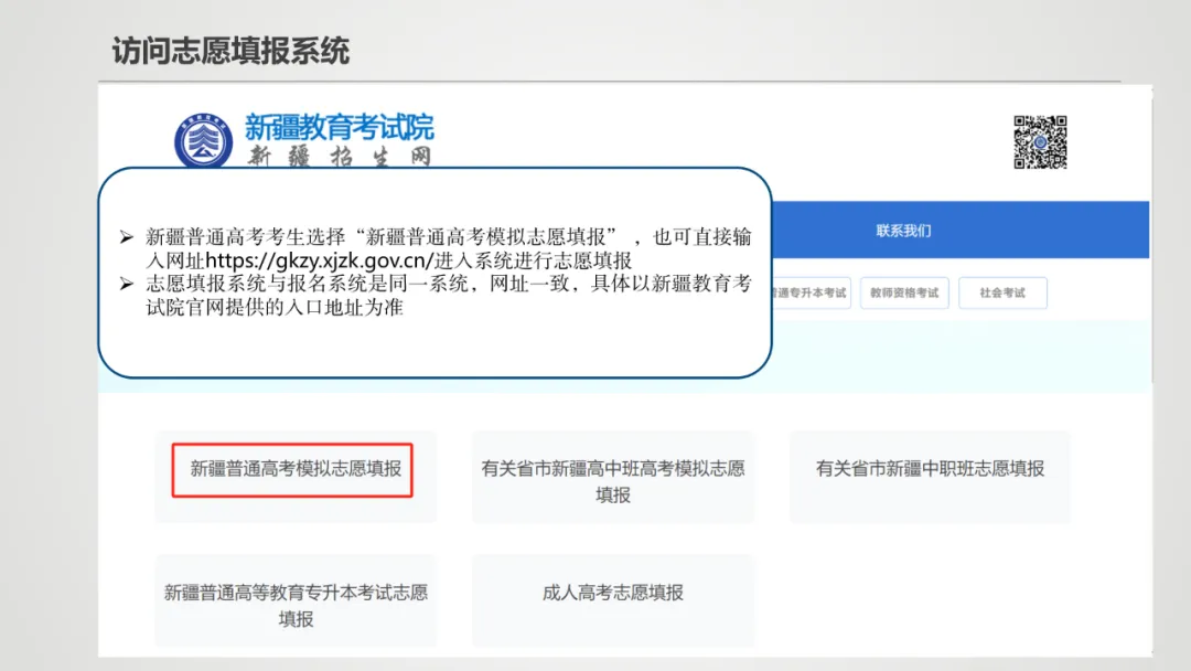2026年新疆高考摹拟自愿填报体系进口(附操纵全流程)