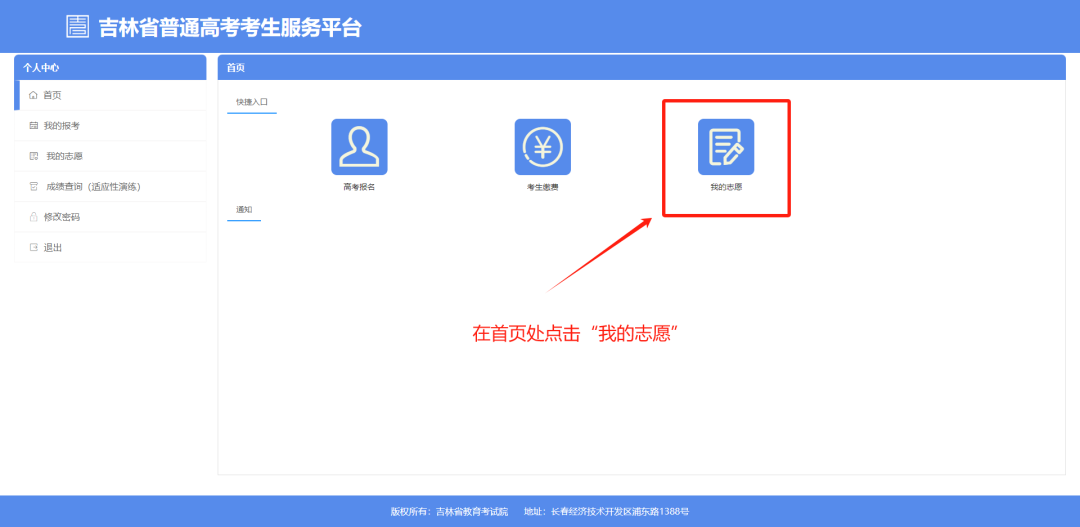2026年吉林省通俗高考考生办事平台怎样用（附平台操纵指南）