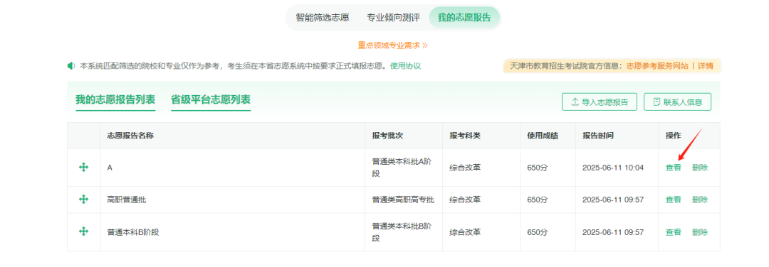 2026年天津市新高考自愿帮助体系怎样填（附体系操纵指南）