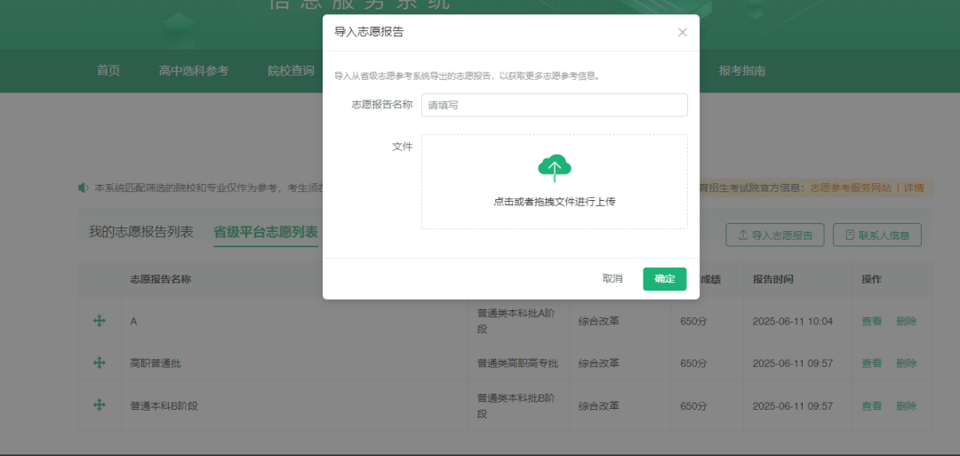 2026年天津市新高考自愿帮助体系怎样填（附体系操纵指南）