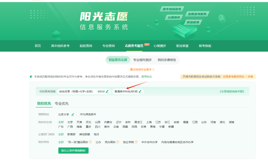 2026年天津市新高考自愿帮助体系怎样填（附体系操纵指南）