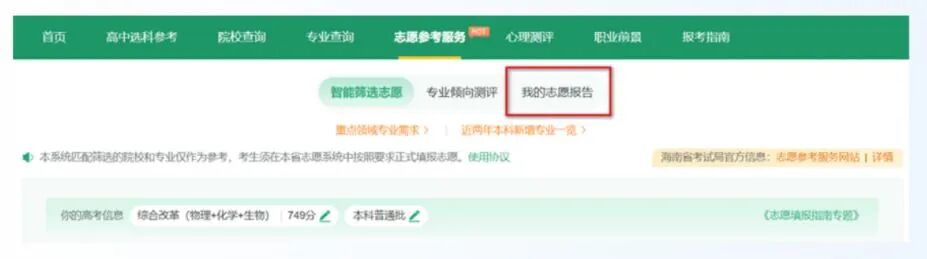 2026年海南省高考自愿填报帮助体系怎样填（附体系操纵指南）