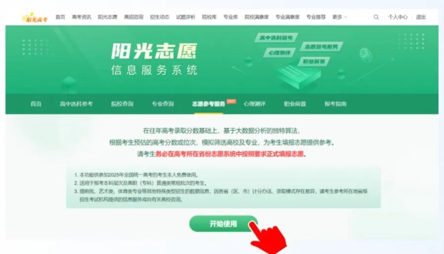2026年海南省高考自愿填报帮助体系怎样填（附体系操纵指南）