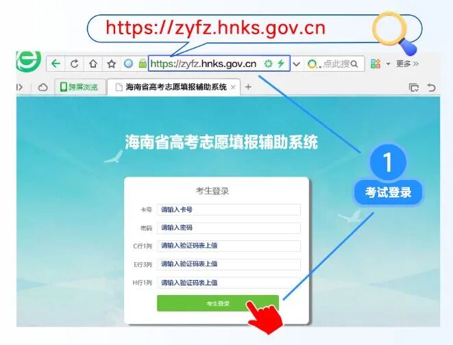 2026年海南省高考自愿填报帮助体系怎样填（附体系操纵指南）