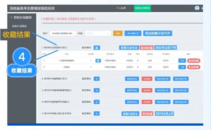 2026年海南省高考自愿填报帮助体系怎样填（附体系操纵指南）