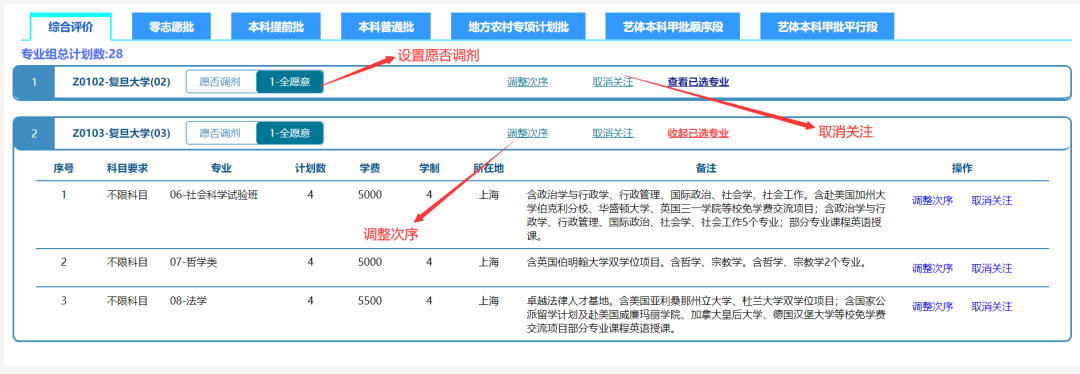 2026年上海高考摹拟自愿填报平台进口(附体系操纵流程)