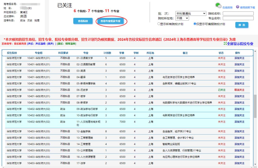 2026年上海高考摹拟自愿填报平台进口(附体系操纵流程)