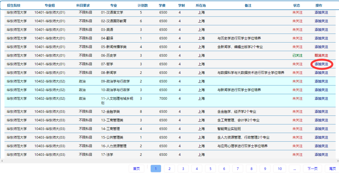 2026年上海高考摹拟自愿填报平台进口(附体系操纵流程)