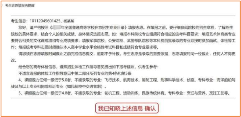 2026年北京高考自愿填报体系怎样用（附平台操纵指南）