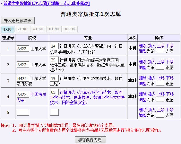 2026年山东高考摹拟自愿填报平台进口(附操纵全流程)