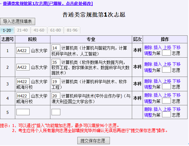 2026年山东高考摹拟自愿填报平台进口(附操纵全流程)