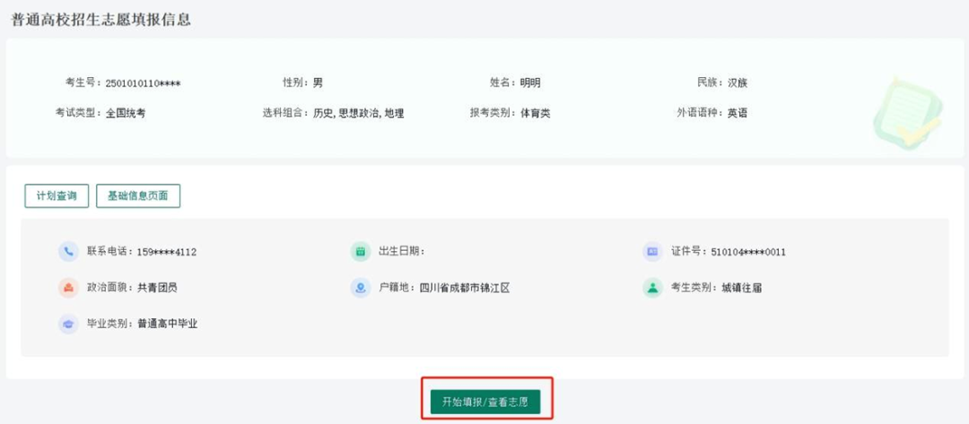 2026年四川高考摹拟自愿填报平台进口(附操纵流程)