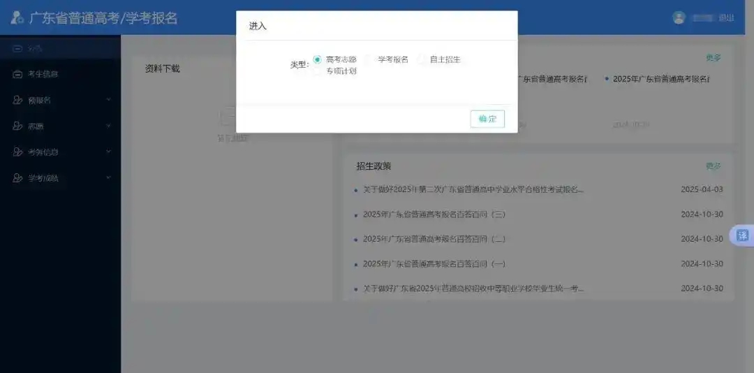 2026年广东高考摹拟自愿填报平台进口(附操纵流程)